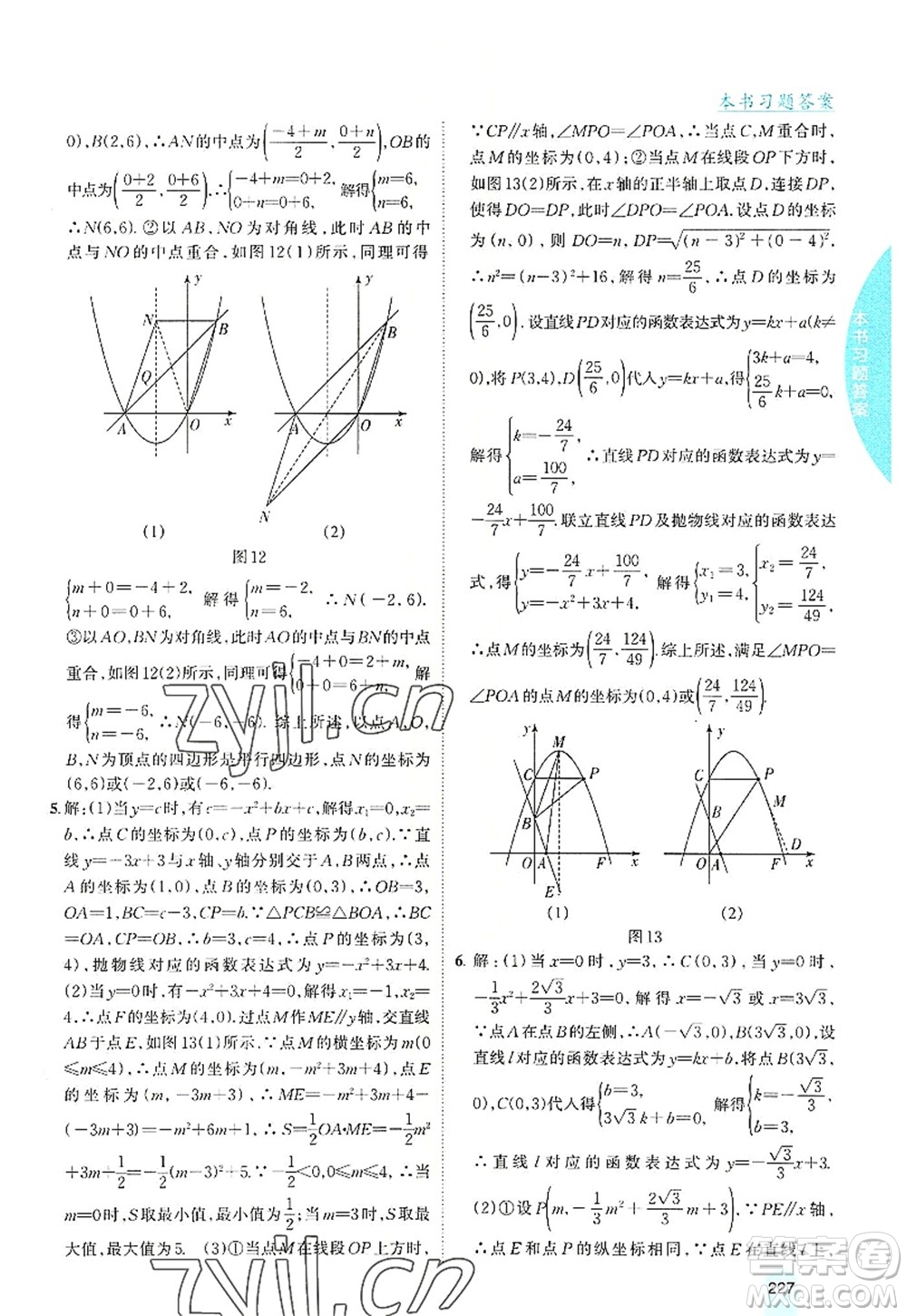 吉林人民出版社2022尖子生學(xué)案九年級(jí)數(shù)學(xué)上冊(cè)滬科版答案