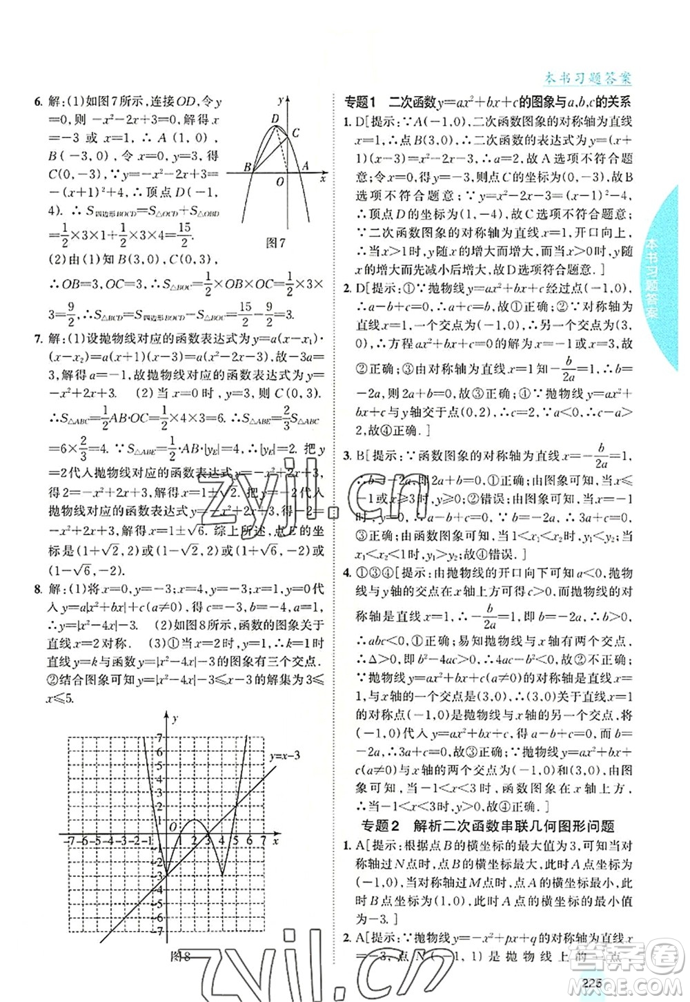 吉林人民出版社2022尖子生學(xué)案九年級(jí)數(shù)學(xué)上冊(cè)滬科版答案