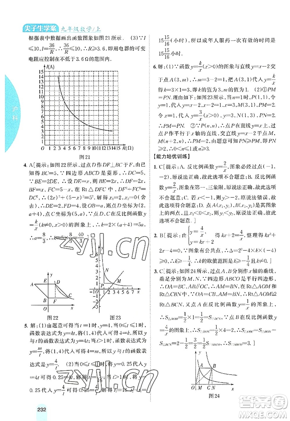 吉林人民出版社2022尖子生學(xué)案九年級(jí)數(shù)學(xué)上冊(cè)滬科版答案