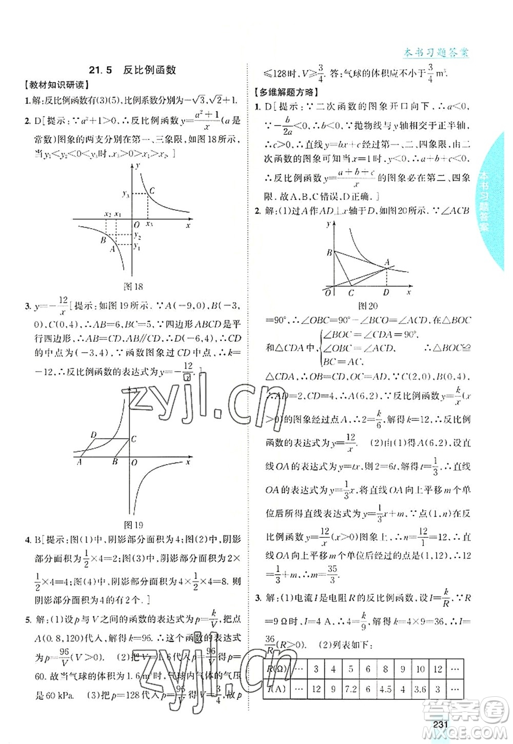 吉林人民出版社2022尖子生學(xué)案九年級(jí)數(shù)學(xué)上冊(cè)滬科版答案