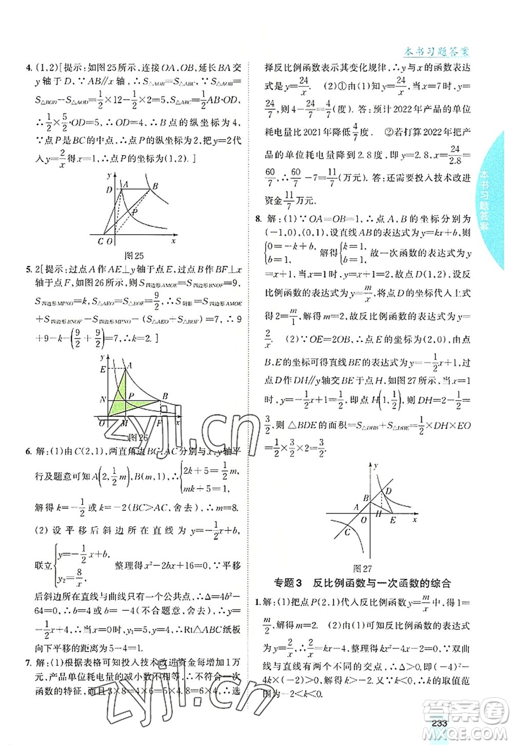 吉林人民出版社2022尖子生學(xué)案九年級(jí)數(shù)學(xué)上冊(cè)滬科版答案