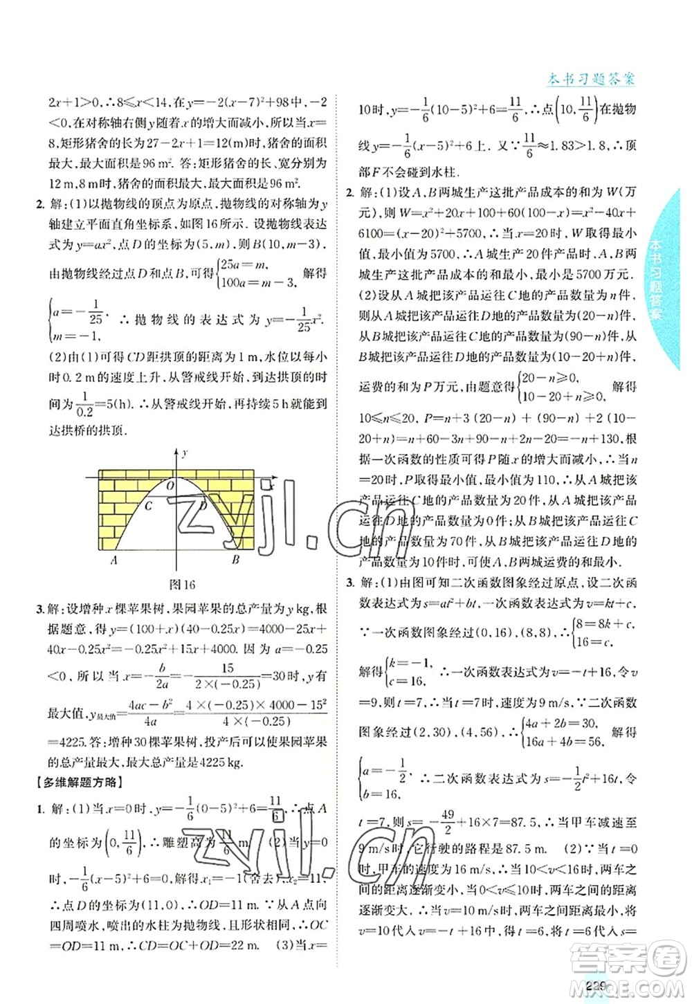 吉林人民出版社2022尖子生學(xué)案九年級(jí)數(shù)學(xué)上冊(cè)滬科版答案