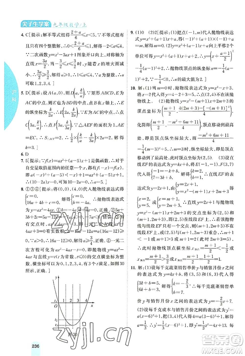 吉林人民出版社2022尖子生學(xué)案九年級(jí)數(shù)學(xué)上冊(cè)滬科版答案