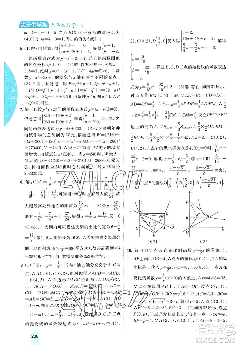 吉林人民出版社2022尖子生學(xué)案九年級(jí)數(shù)學(xué)上冊(cè)滬科版答案