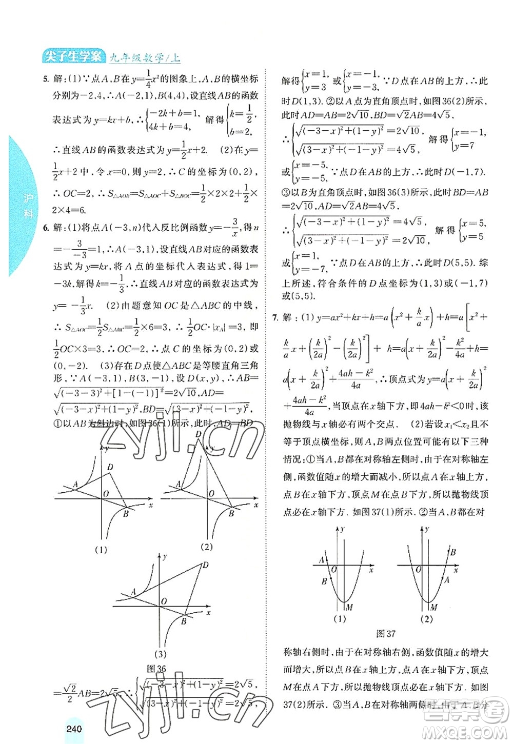 吉林人民出版社2022尖子生學(xué)案九年級(jí)數(shù)學(xué)上冊(cè)滬科版答案