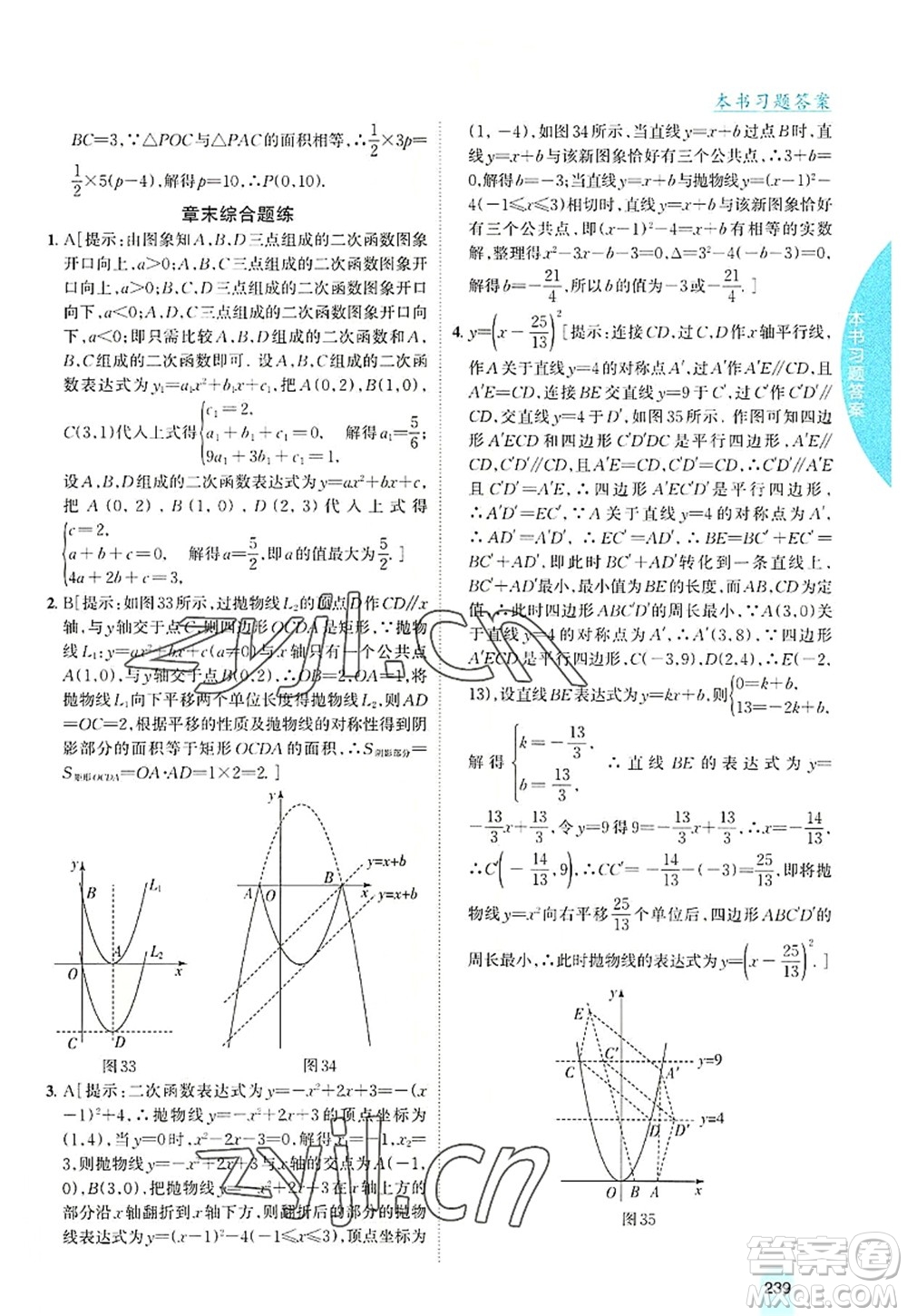 吉林人民出版社2022尖子生學(xué)案九年級(jí)數(shù)學(xué)上冊(cè)滬科版答案