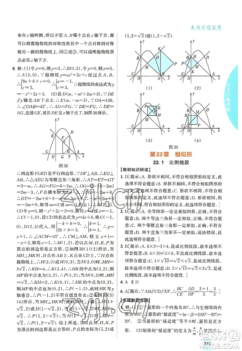 吉林人民出版社2022尖子生學(xué)案九年級(jí)數(shù)學(xué)上冊(cè)滬科版答案