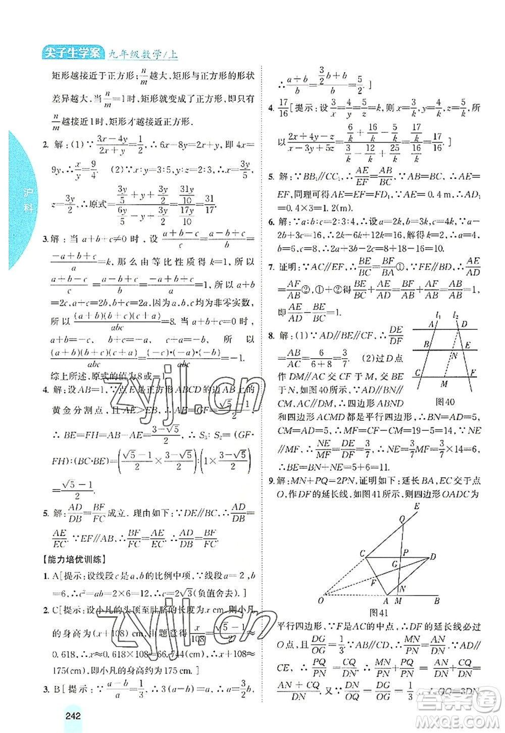 吉林人民出版社2022尖子生學(xué)案九年級(jí)數(shù)學(xué)上冊(cè)滬科版答案