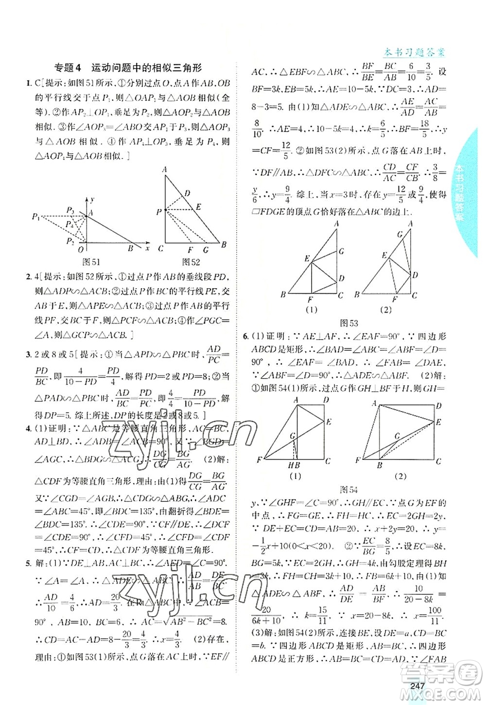 吉林人民出版社2022尖子生學(xué)案九年級(jí)數(shù)學(xué)上冊(cè)滬科版答案