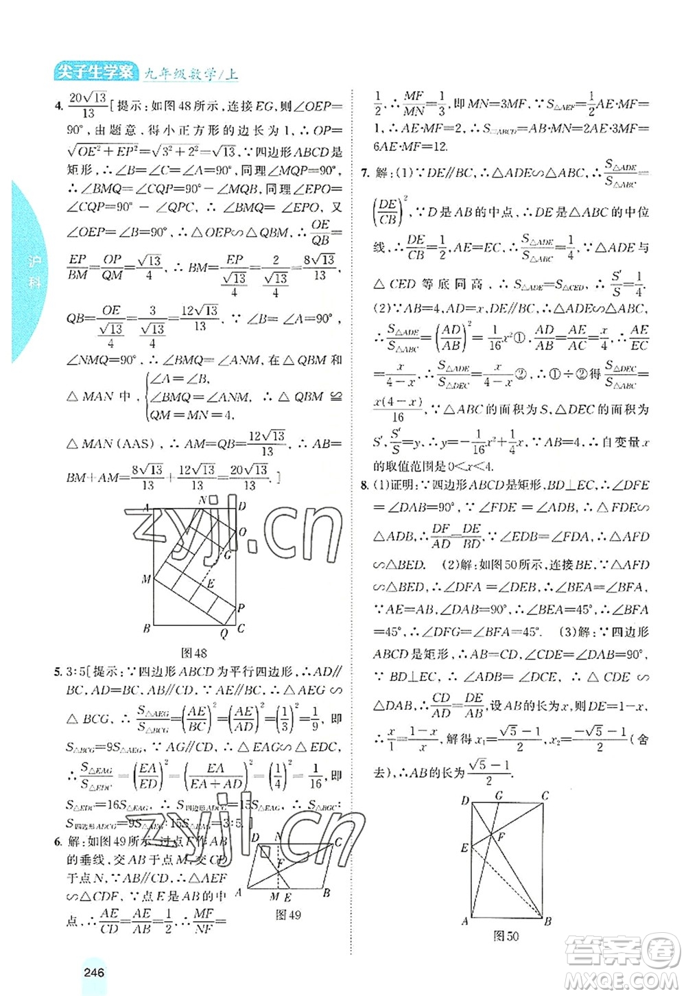 吉林人民出版社2022尖子生學(xué)案九年級(jí)數(shù)學(xué)上冊(cè)滬科版答案