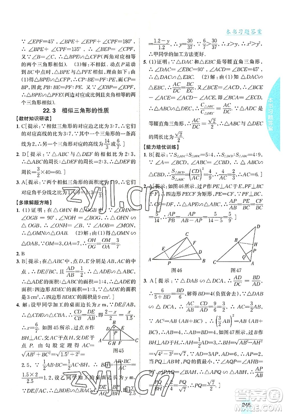 吉林人民出版社2022尖子生學(xué)案九年級(jí)數(shù)學(xué)上冊(cè)滬科版答案