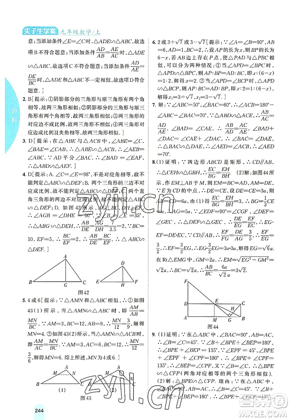 吉林人民出版社2022尖子生學(xué)案九年級(jí)數(shù)學(xué)上冊(cè)滬科版答案