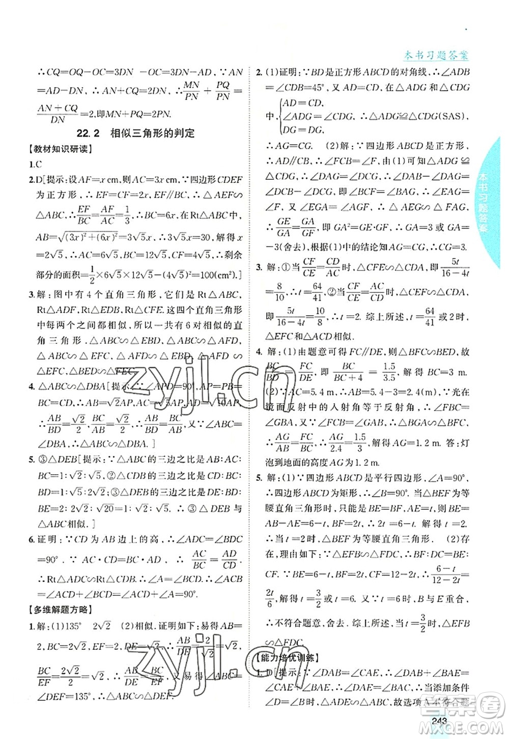 吉林人民出版社2022尖子生學(xué)案九年級(jí)數(shù)學(xué)上冊(cè)滬科版答案