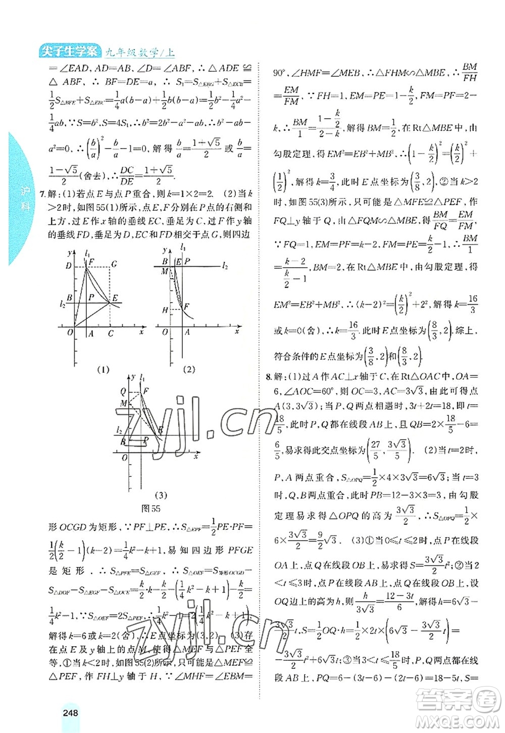 吉林人民出版社2022尖子生學(xué)案九年級(jí)數(shù)學(xué)上冊(cè)滬科版答案