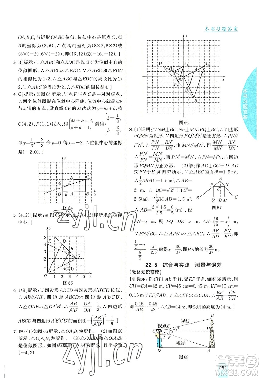 吉林人民出版社2022尖子生學(xué)案九年級(jí)數(shù)學(xué)上冊(cè)滬科版答案