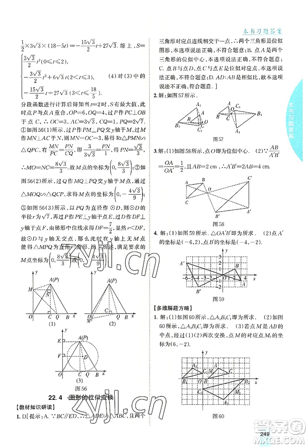 吉林人民出版社2022尖子生學(xué)案九年級(jí)數(shù)學(xué)上冊(cè)滬科版答案