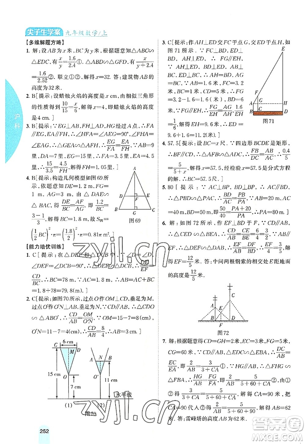 吉林人民出版社2022尖子生學(xué)案九年級(jí)數(shù)學(xué)上冊(cè)滬科版答案