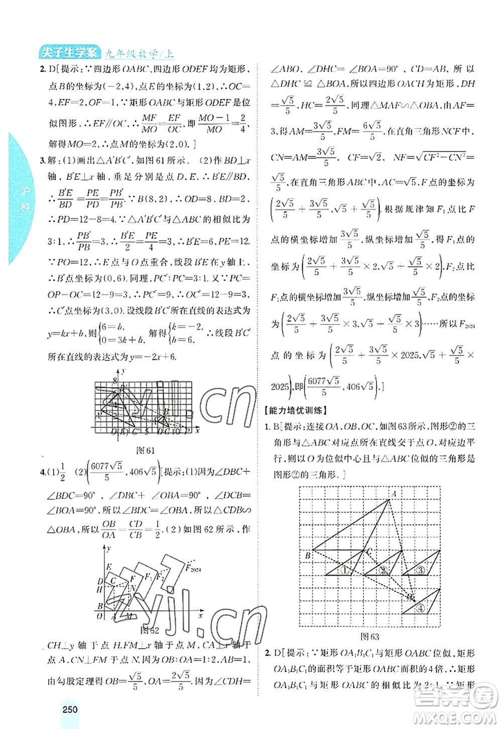 吉林人民出版社2022尖子生學(xué)案九年級(jí)數(shù)學(xué)上冊(cè)滬科版答案