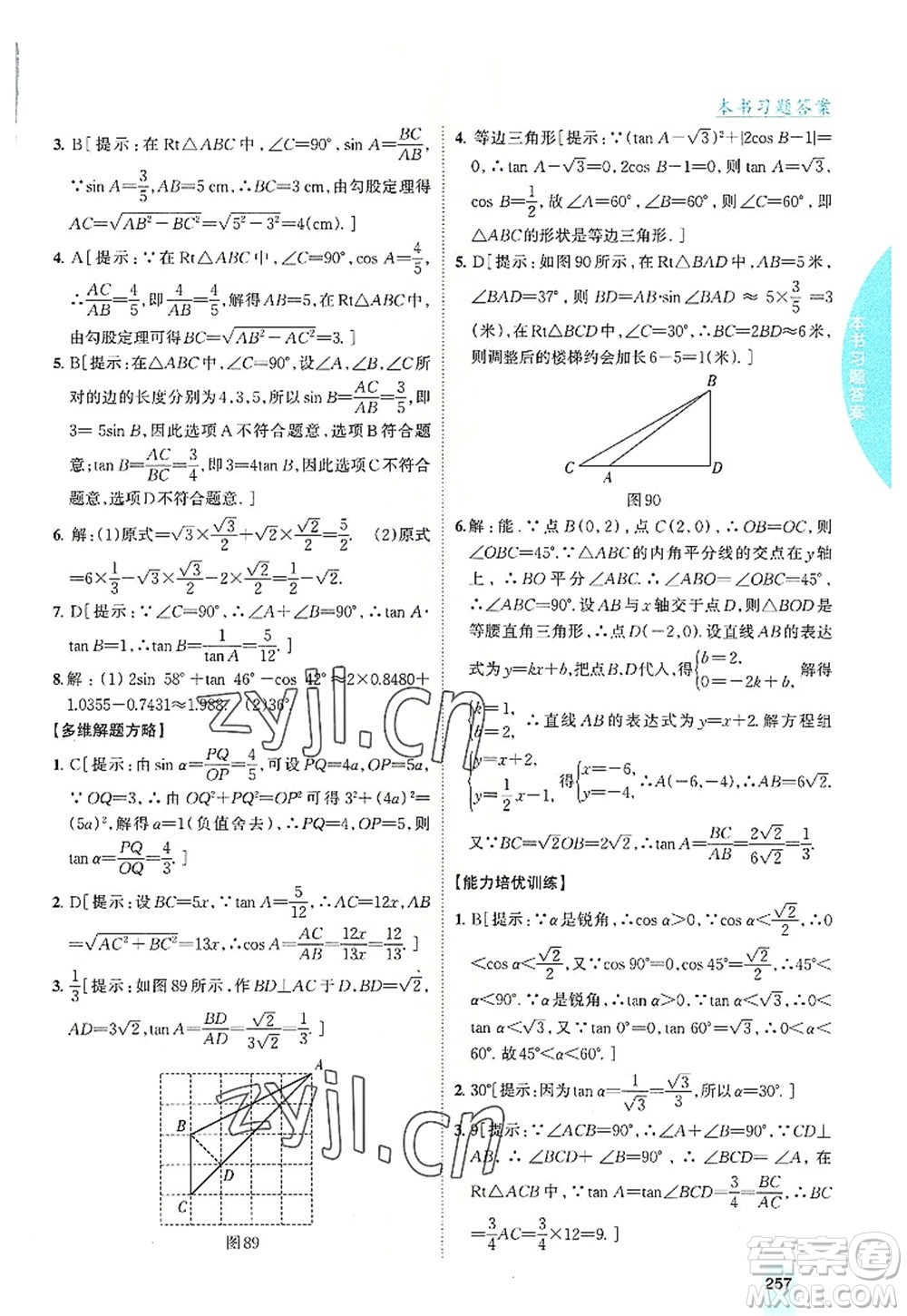 吉林人民出版社2022尖子生學(xué)案九年級(jí)數(shù)學(xué)上冊(cè)滬科版答案