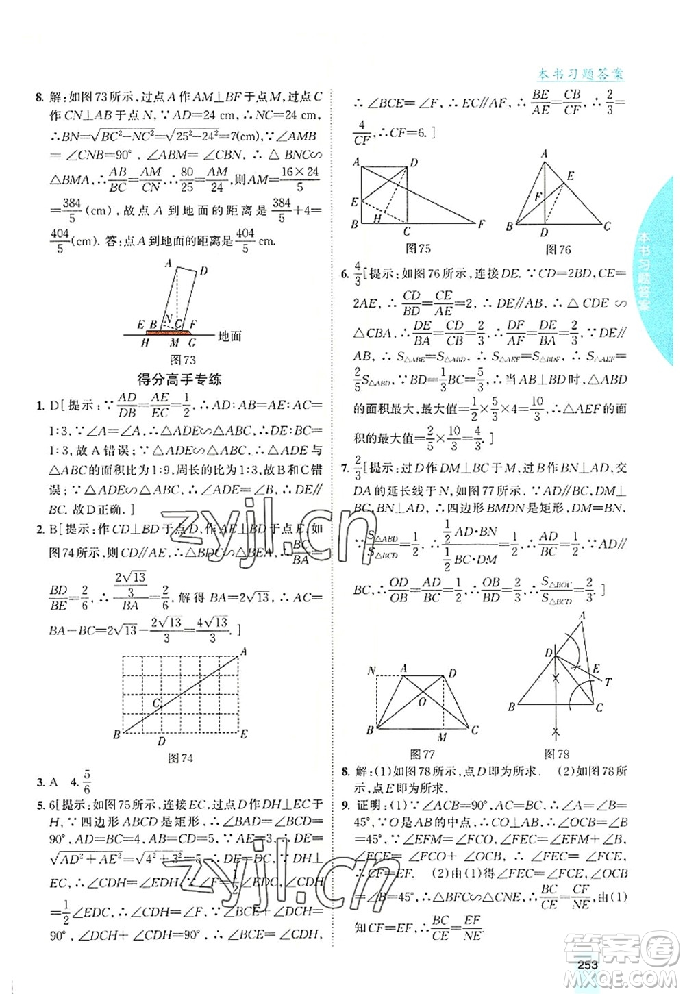 吉林人民出版社2022尖子生學(xué)案九年級(jí)數(shù)學(xué)上冊(cè)滬科版答案