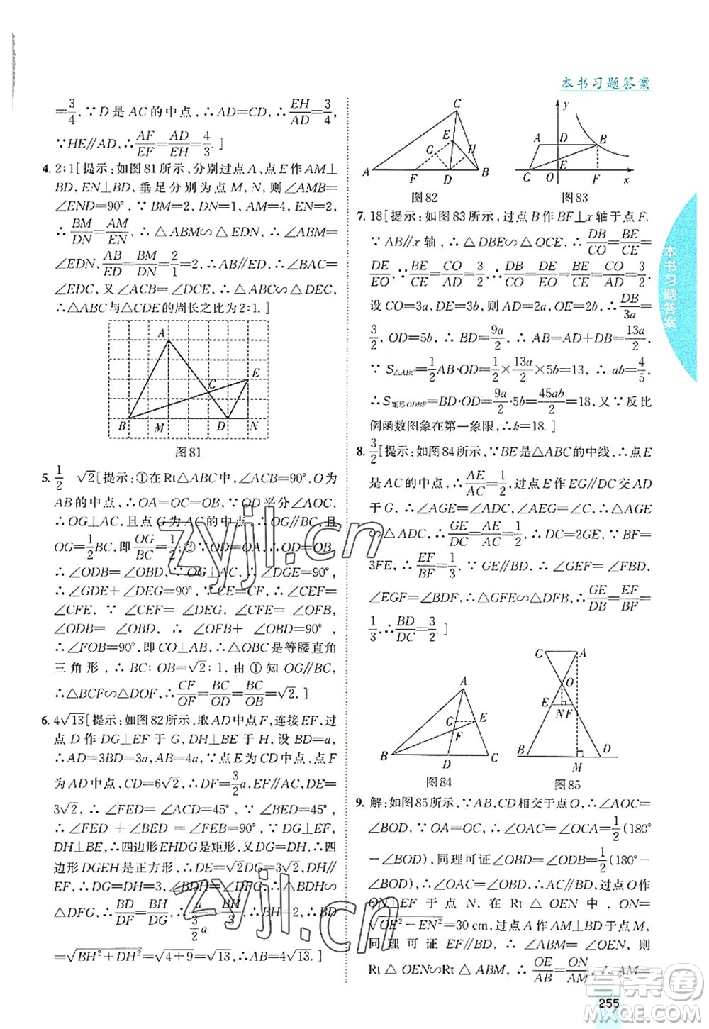 吉林人民出版社2022尖子生學(xué)案九年級(jí)數(shù)學(xué)上冊(cè)滬科版答案