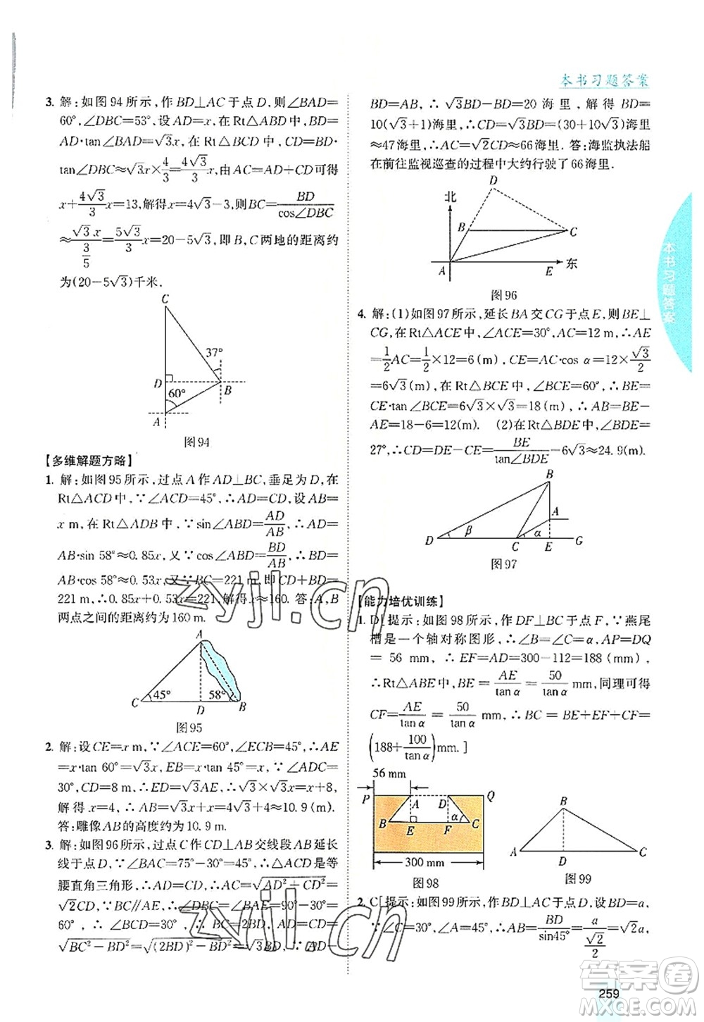 吉林人民出版社2022尖子生學(xué)案九年級(jí)數(shù)學(xué)上冊(cè)滬科版答案