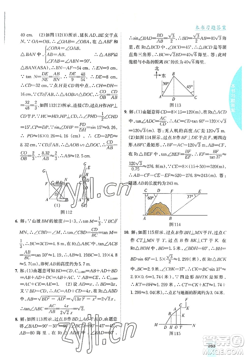 吉林人民出版社2022尖子生學(xué)案九年級(jí)數(shù)學(xué)上冊(cè)滬科版答案