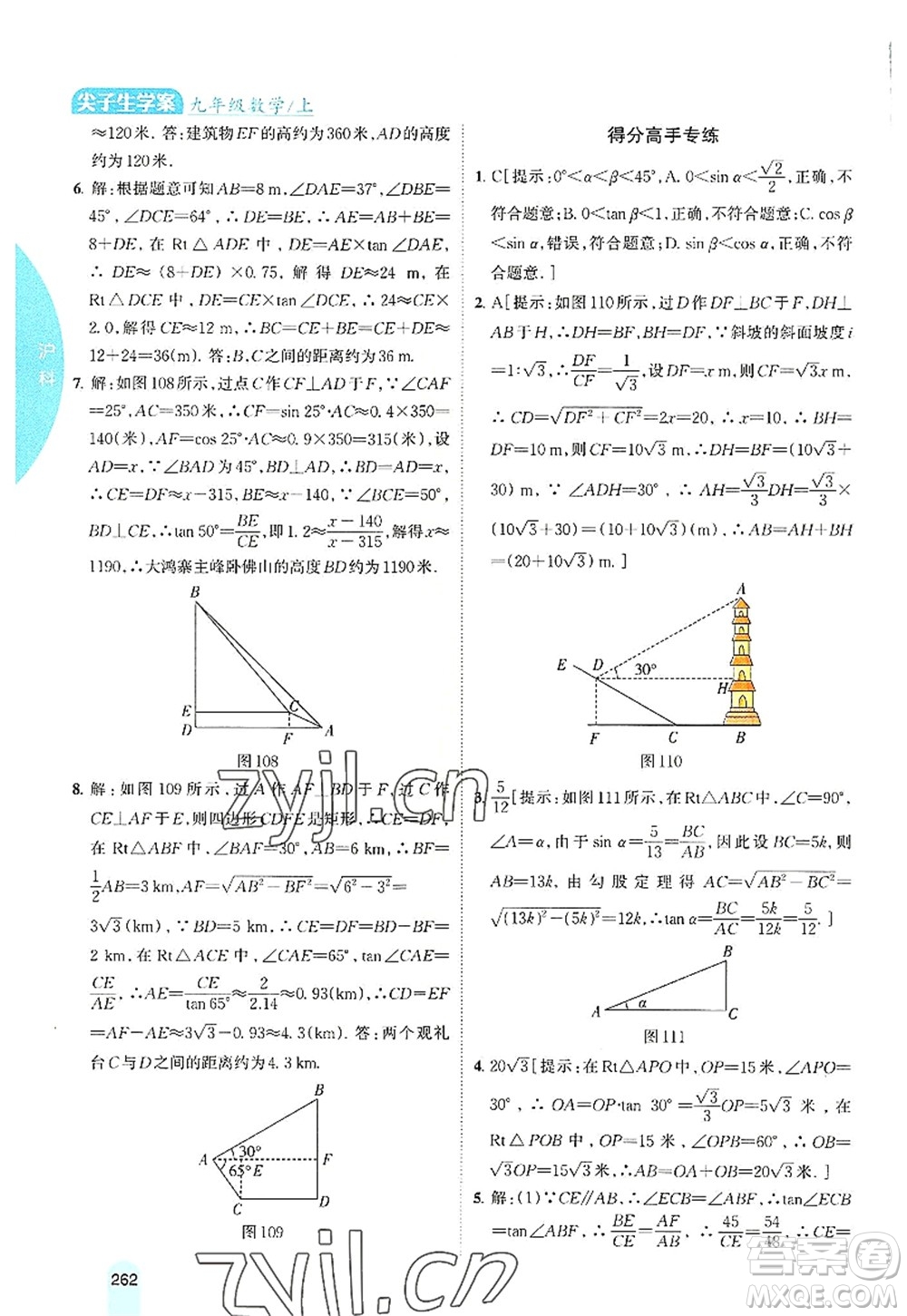 吉林人民出版社2022尖子生學(xué)案九年級(jí)數(shù)學(xué)上冊(cè)滬科版答案