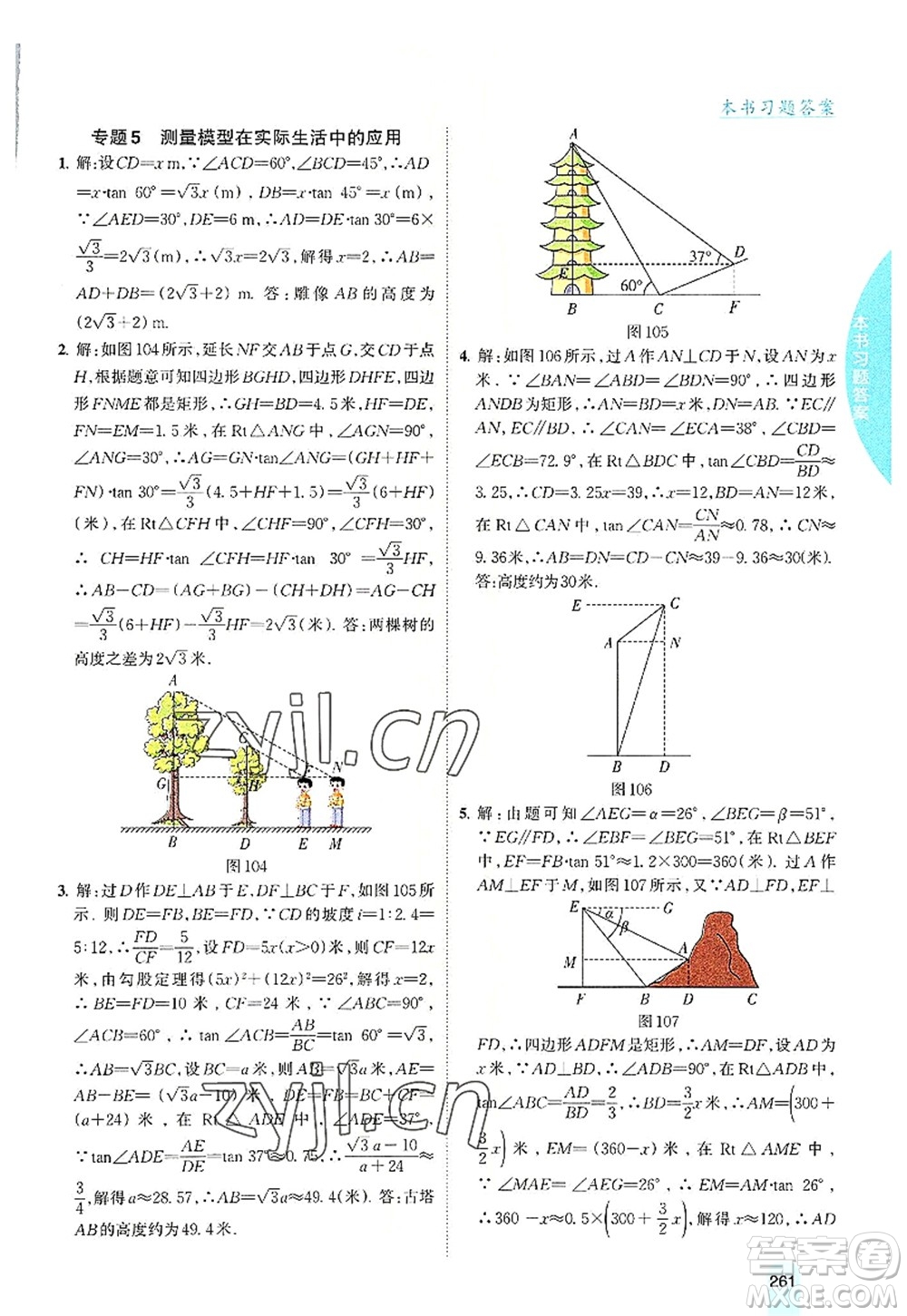 吉林人民出版社2022尖子生學(xué)案九年級(jí)數(shù)學(xué)上冊(cè)滬科版答案