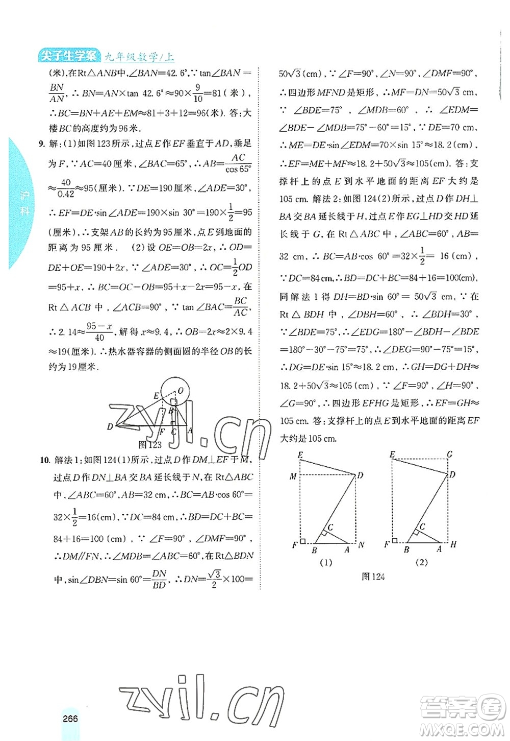 吉林人民出版社2022尖子生學(xué)案九年級(jí)數(shù)學(xué)上冊(cè)滬科版答案