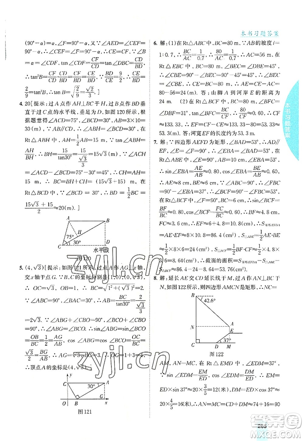 吉林人民出版社2022尖子生學(xué)案九年級(jí)數(shù)學(xué)上冊(cè)滬科版答案