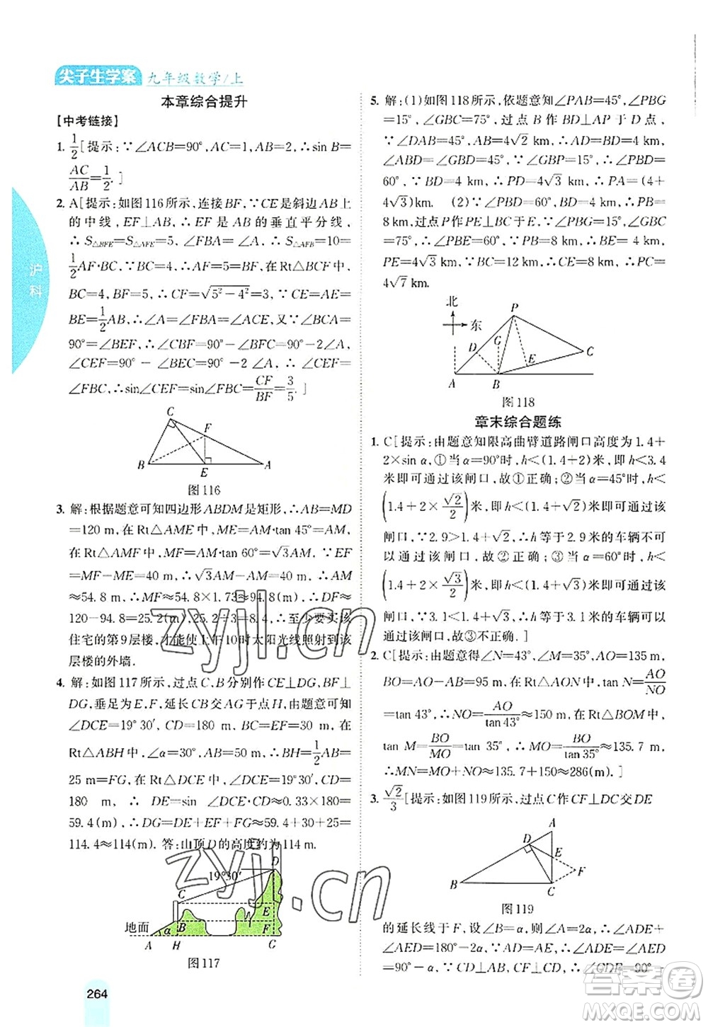 吉林人民出版社2022尖子生學(xué)案九年級(jí)數(shù)學(xué)上冊(cè)滬科版答案