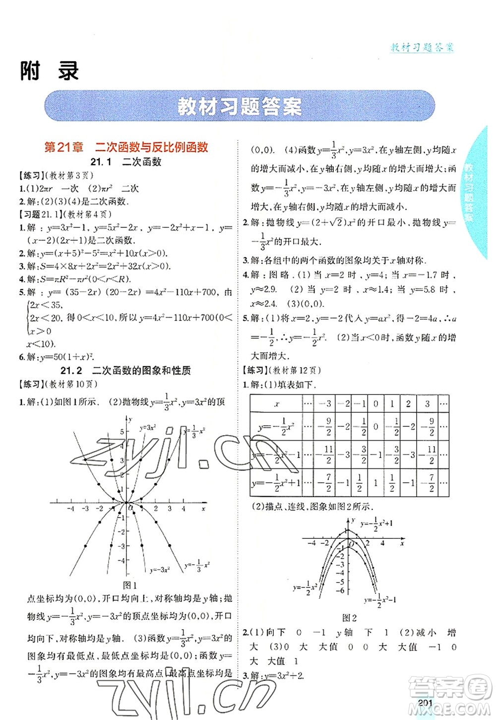 吉林人民出版社2022尖子生學(xué)案九年級(jí)數(shù)學(xué)上冊(cè)滬科版答案