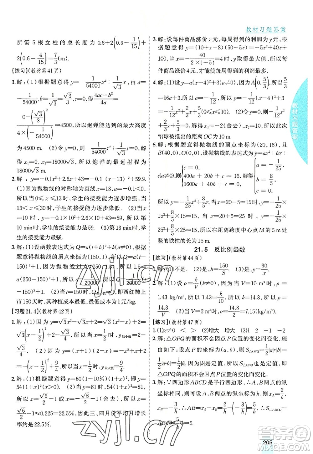 吉林人民出版社2022尖子生學(xué)案九年級(jí)數(shù)學(xué)上冊(cè)滬科版答案