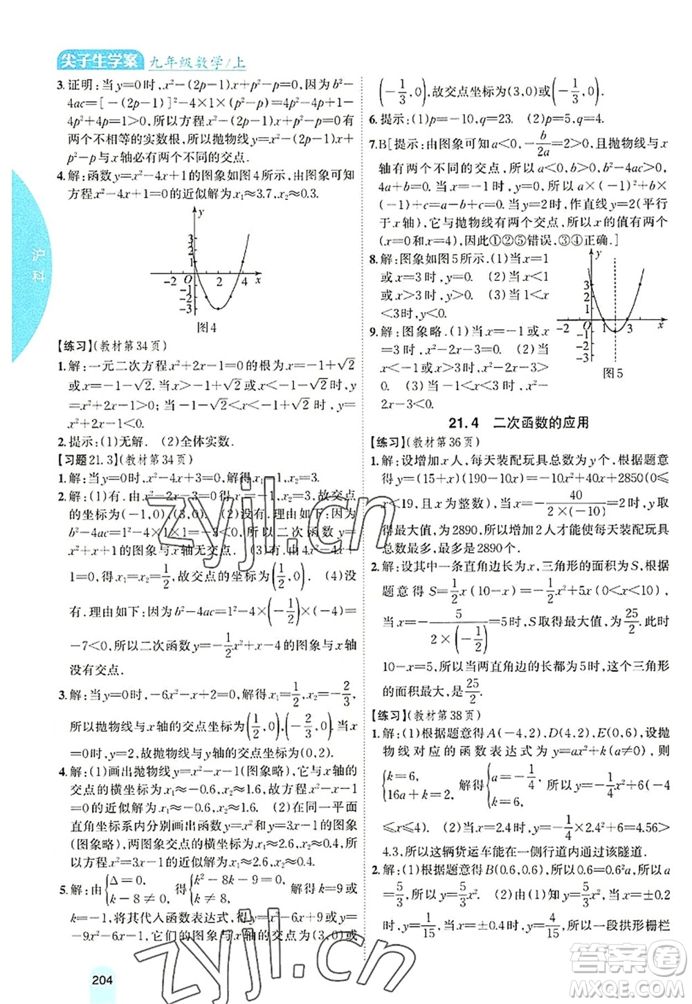 吉林人民出版社2022尖子生學(xué)案九年級(jí)數(shù)學(xué)上冊(cè)滬科版答案