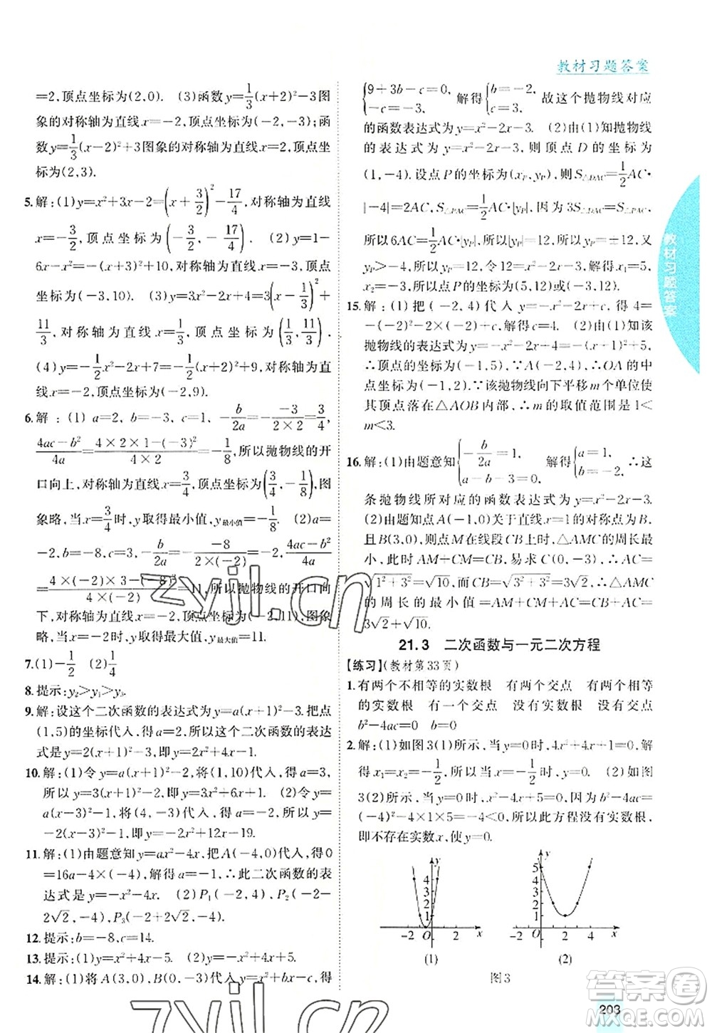 吉林人民出版社2022尖子生學(xué)案九年級(jí)數(shù)學(xué)上冊(cè)滬科版答案