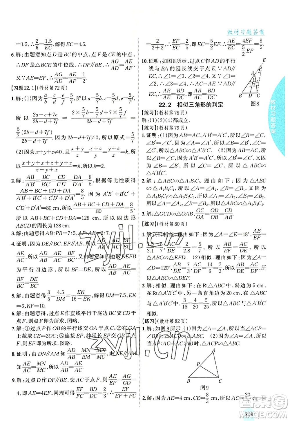 吉林人民出版社2022尖子生學(xué)案九年級(jí)數(shù)學(xué)上冊(cè)滬科版答案