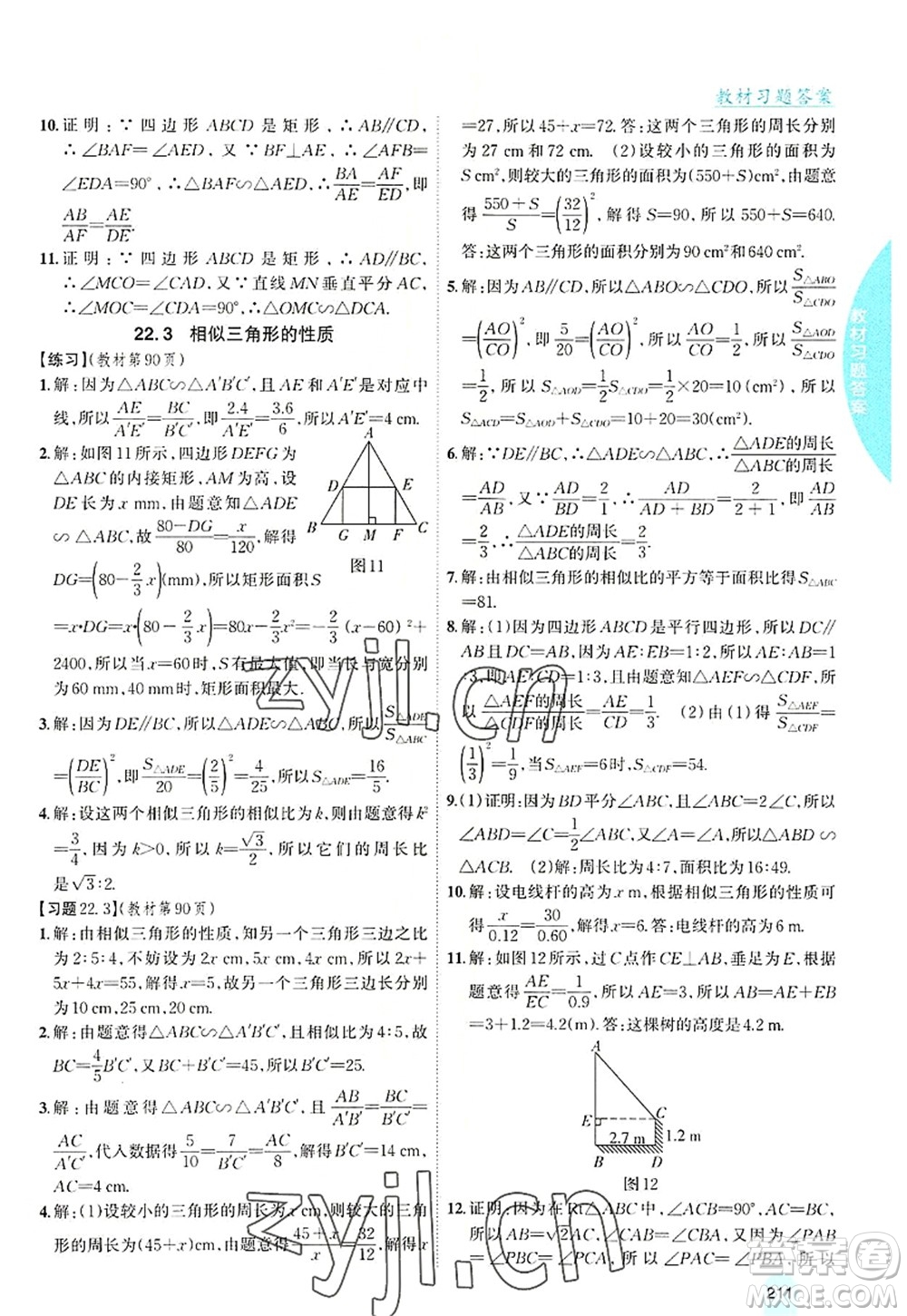 吉林人民出版社2022尖子生學(xué)案九年級(jí)數(shù)學(xué)上冊(cè)滬科版答案