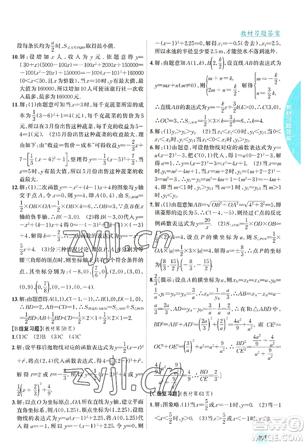 吉林人民出版社2022尖子生學(xué)案九年級(jí)數(shù)學(xué)上冊(cè)滬科版答案