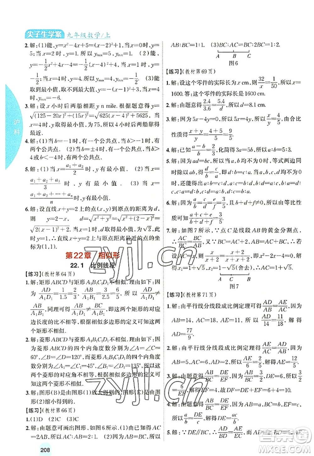 吉林人民出版社2022尖子生學(xué)案九年級(jí)數(shù)學(xué)上冊(cè)滬科版答案