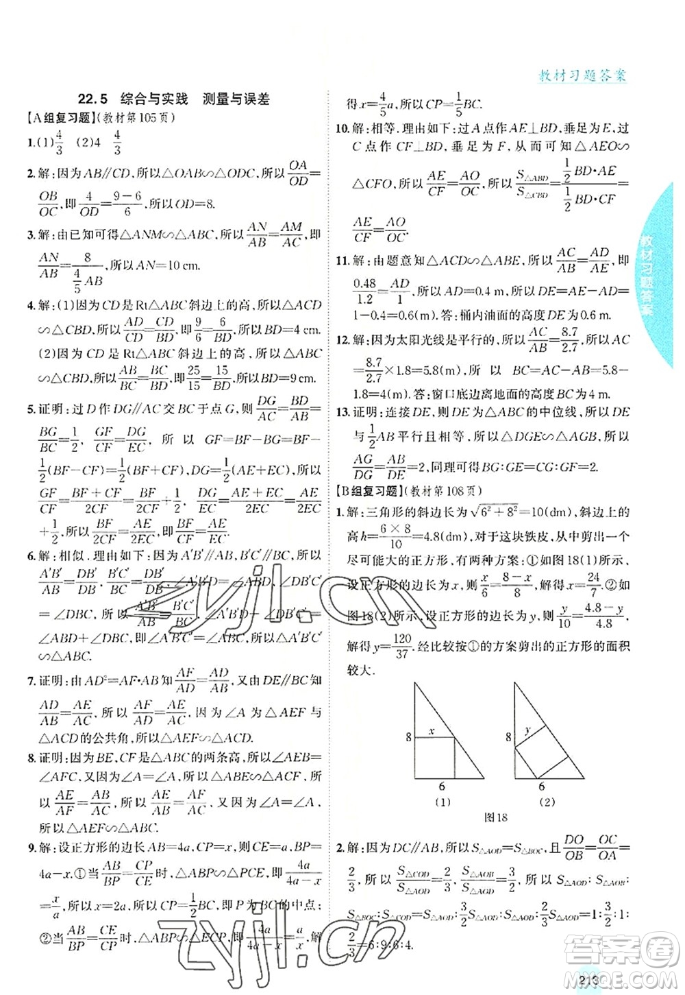 吉林人民出版社2022尖子生學(xué)案九年級(jí)數(shù)學(xué)上冊(cè)滬科版答案