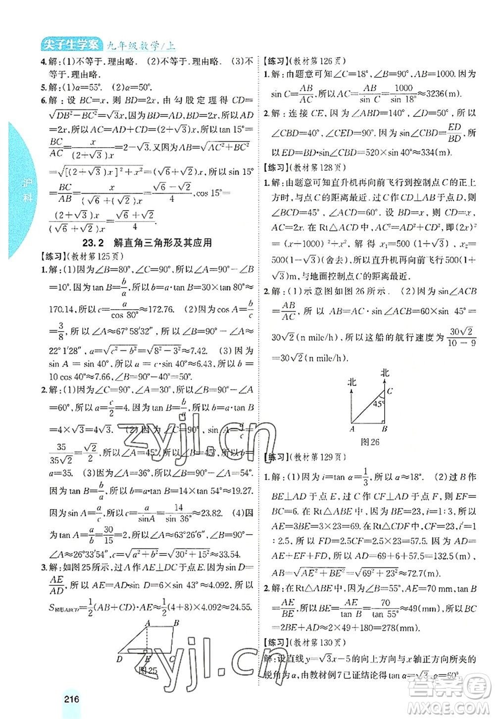 吉林人民出版社2022尖子生學(xué)案九年級(jí)數(shù)學(xué)上冊(cè)滬科版答案