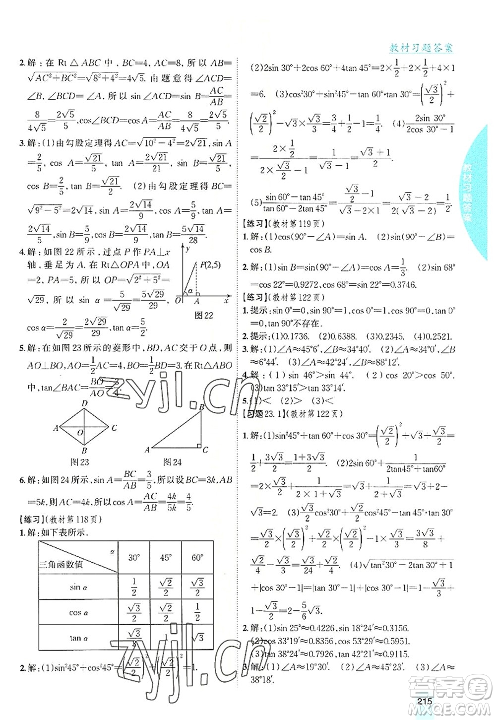 吉林人民出版社2022尖子生學(xué)案九年級(jí)數(shù)學(xué)上冊(cè)滬科版答案