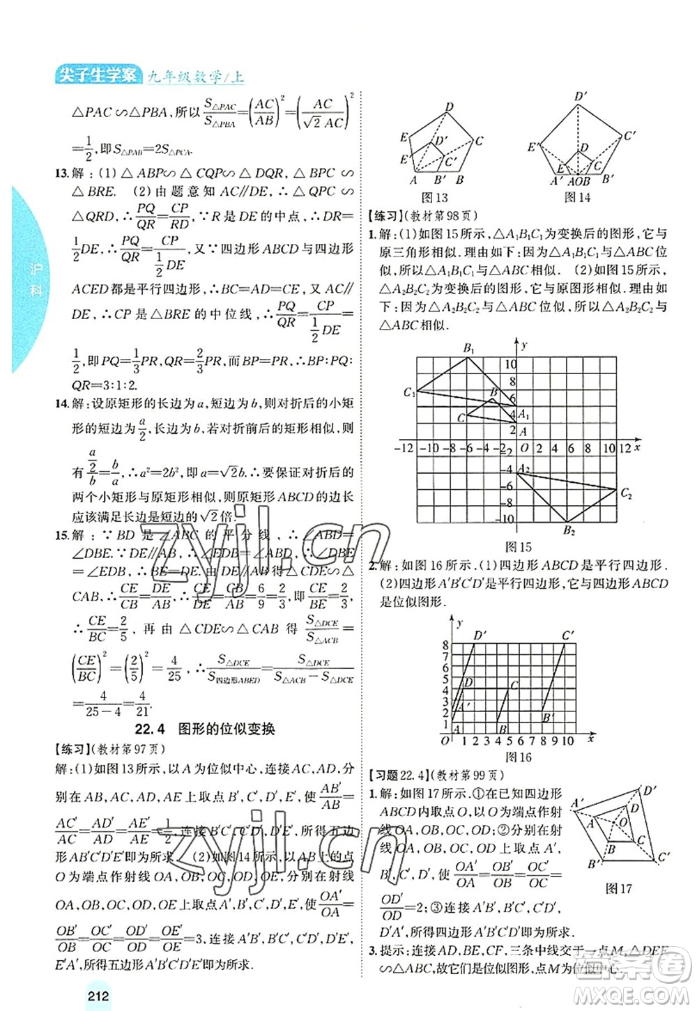 吉林人民出版社2022尖子生學(xué)案九年級(jí)數(shù)學(xué)上冊(cè)滬科版答案