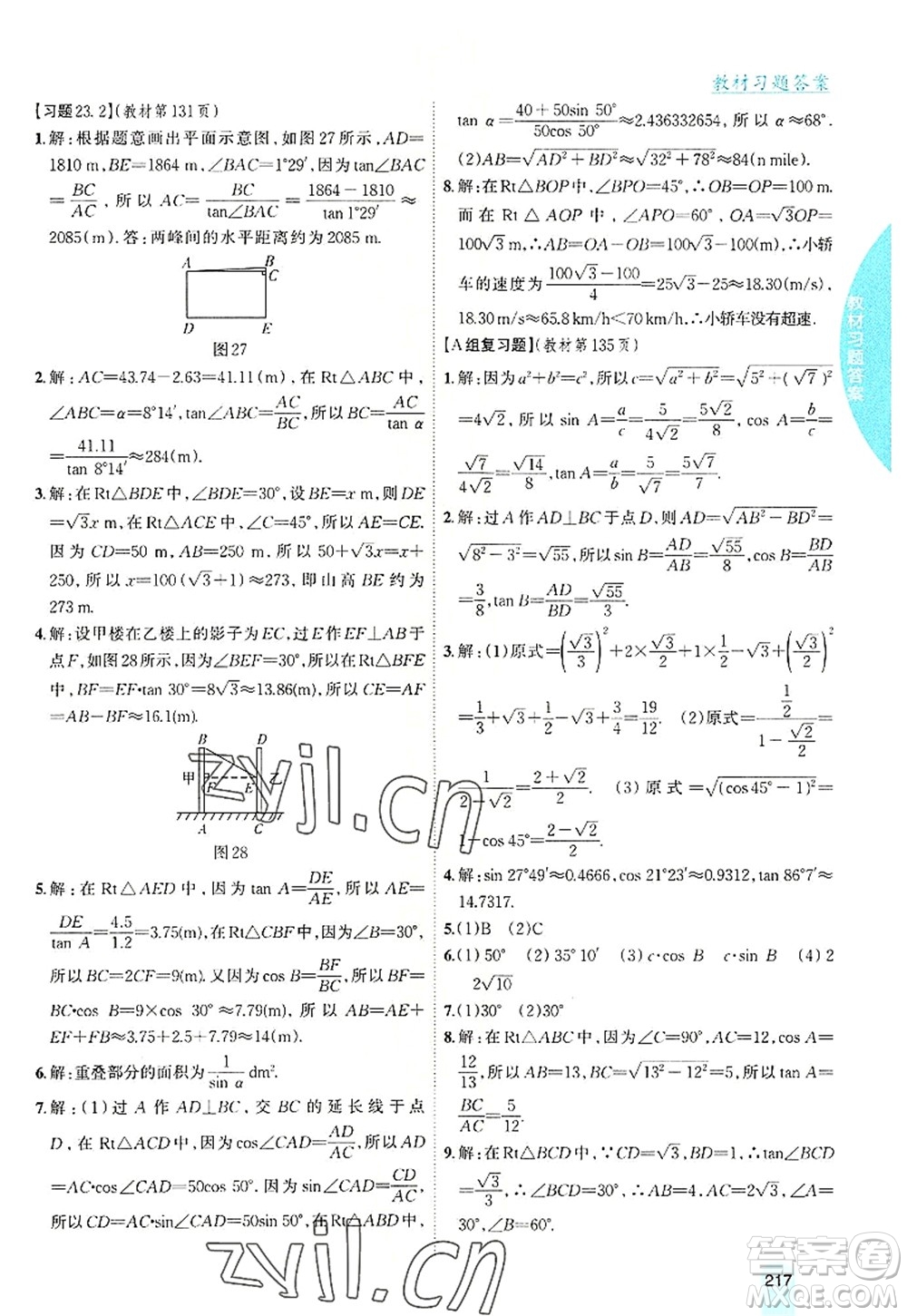 吉林人民出版社2022尖子生學(xué)案九年級(jí)數(shù)學(xué)上冊(cè)滬科版答案