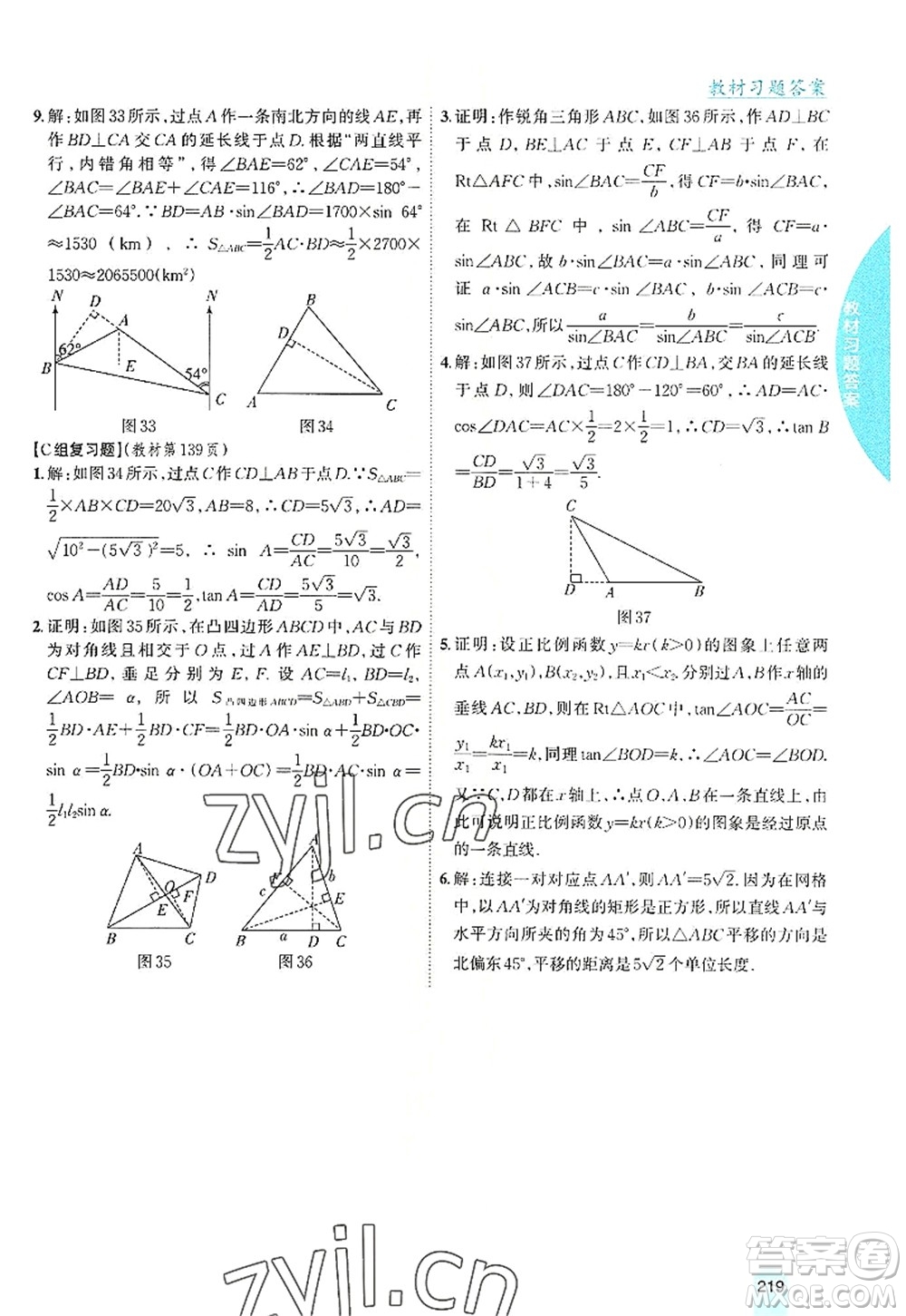 吉林人民出版社2022尖子生學(xué)案九年級(jí)數(shù)學(xué)上冊(cè)滬科版答案