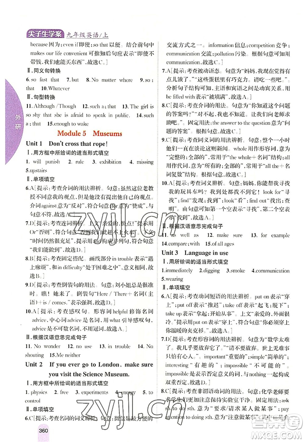 吉林人民出版社2022尖子生學(xué)案九年級(jí)英語上冊(cè)外研版答案