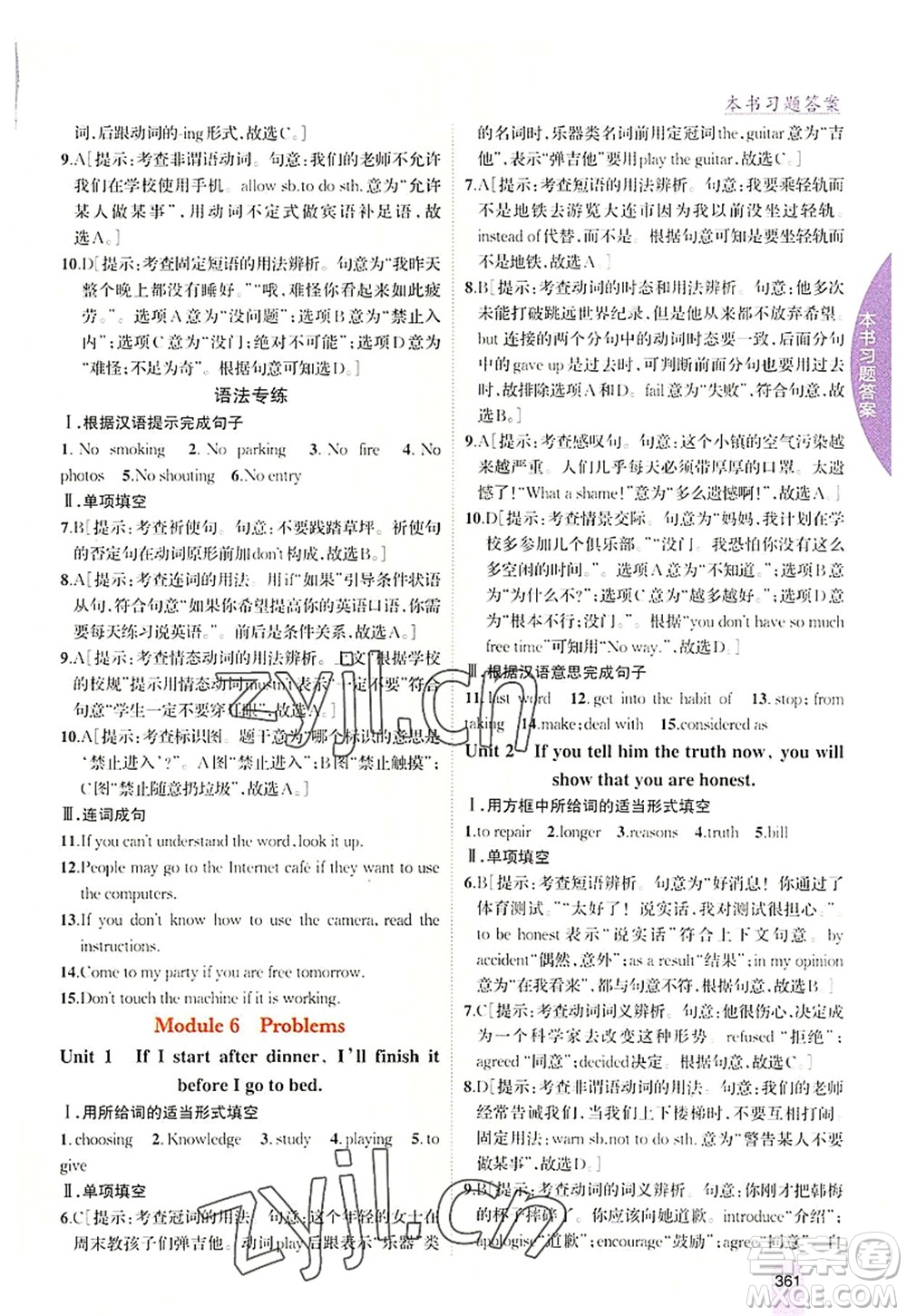 吉林人民出版社2022尖子生學(xué)案九年級(jí)英語上冊(cè)外研版答案