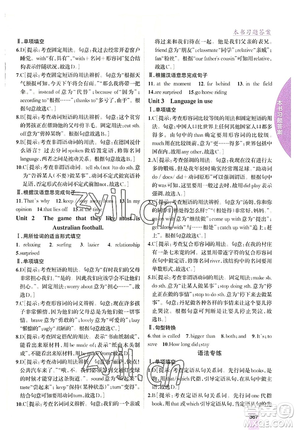 吉林人民出版社2022尖子生學(xué)案九年級(jí)英語上冊(cè)外研版答案