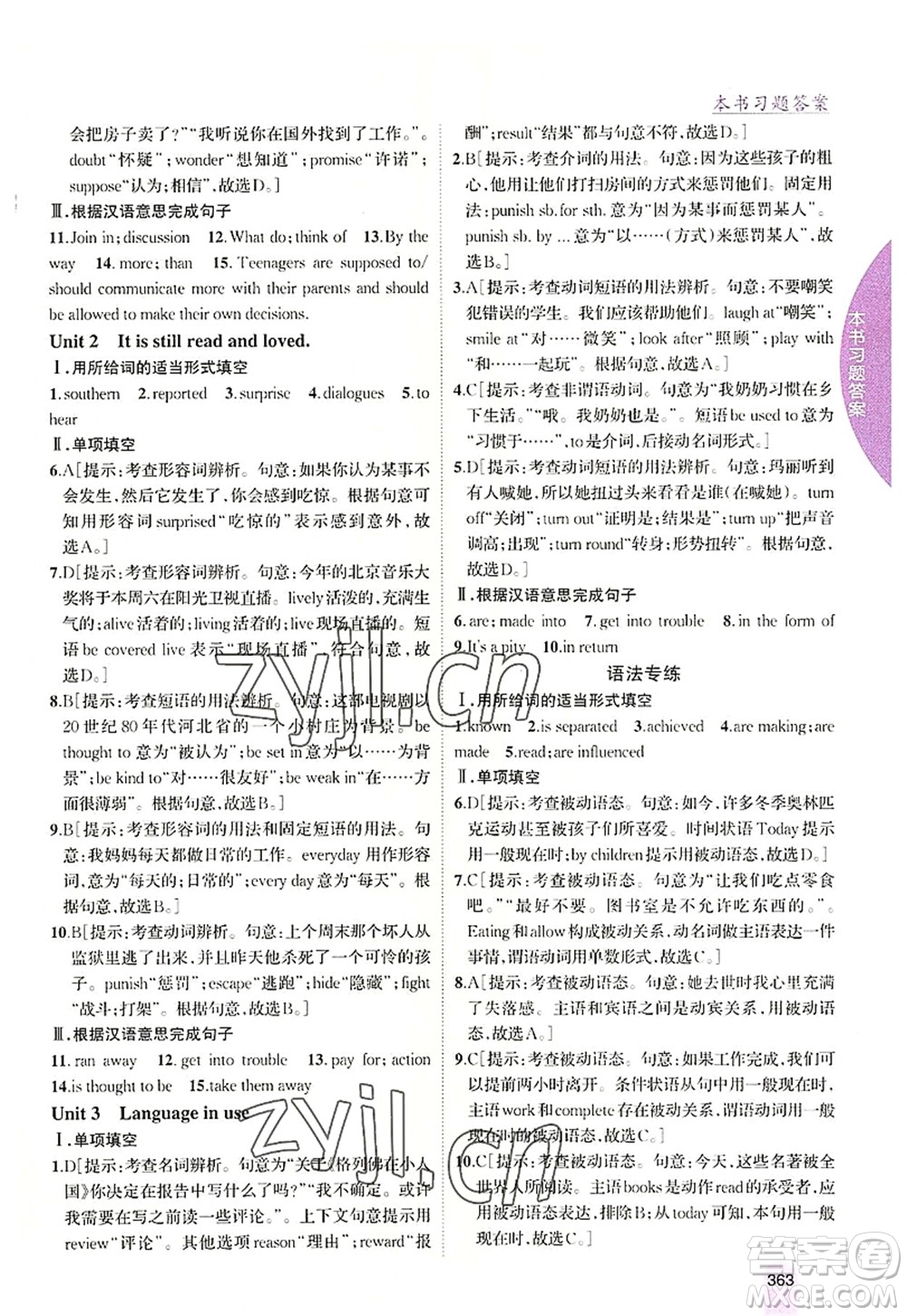 吉林人民出版社2022尖子生學(xué)案九年級(jí)英語上冊(cè)外研版答案